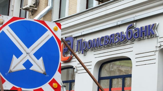 СТАРЫЙ ЛОГО! НЕ БРАТЬ!Вывеска на отделении Промсвязьбанка в Москве СТАРЫЙ ЛОГО! НЕ БРАТЬ!Вывеска на отделении Промсвязьбанка в Москве