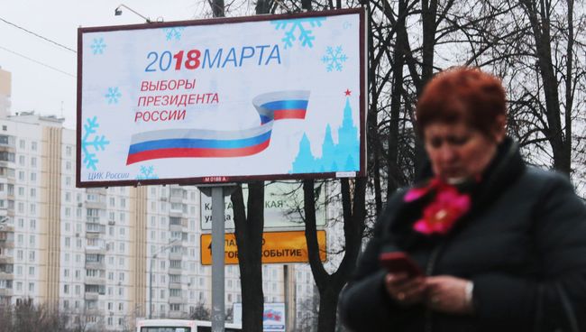 Билборд с символикой выборов президента РФ 2018. Архивное фото Билборд с символикой выборов президента РФ 2018. Архивное фото