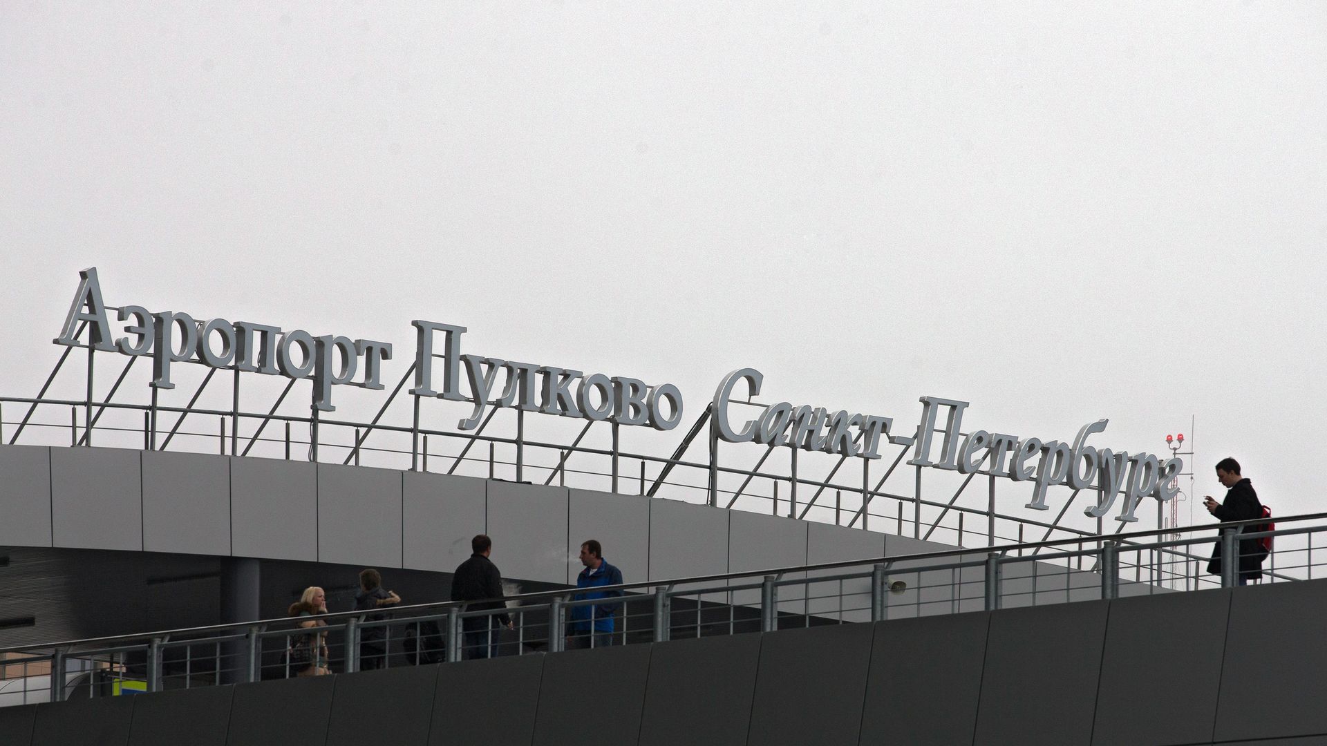 Терминал аэропорта Пулково в Санкт-Петербурге Терминал аэропорта Пулково в Санкт-Петербурге - РИА Новости, 1920, 04.08.2026