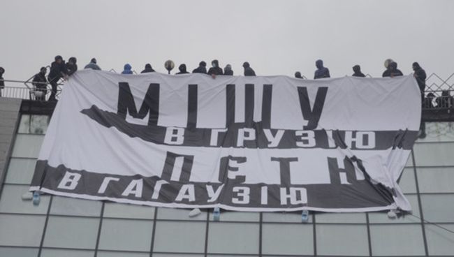 Плакат с надписью Мишу - в Грузию, Петю - в Гагаузию вывесили украинские националисты на здании на площади Независимости, Киев. 24 декабря 2017 Плакат с надписью Мишу - в Грузию, Петю - в Гагаузию вывесили украинские националисты на здании на площади Независимости, Киев. 24 декабря 2017