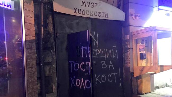Антисемитские надписи на здании Музея холокоста в Одессе. 26 декабря 2017 Антисемитские надписи на здании Музея холокоста в Одессе. 26 декабря 2017