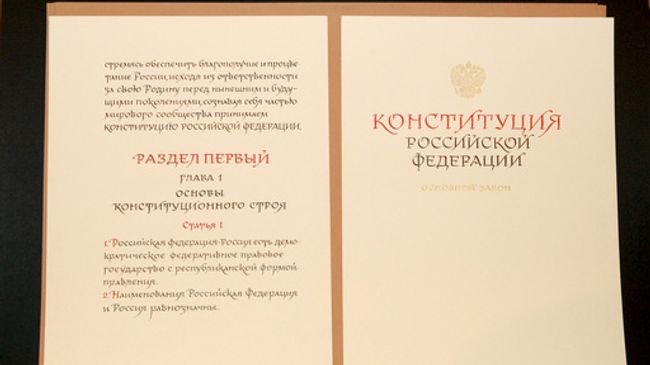 Рукописная Конституция России Рукописная Конституция России
