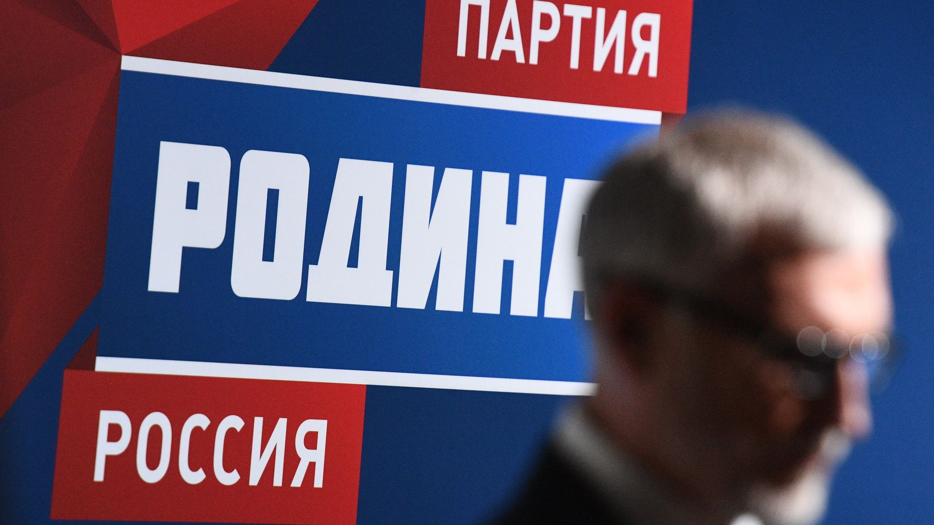 Съезд политической партии Родина в Москве. 27 декабря 2017 Съезд политической партии Родина в Москве. 27 декабря 2017 - РИА Новости, 1920, 26.06.2021