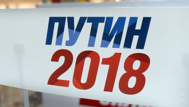 Плакат на пункте сбора подписей по выдвижению Владимира Путина. Архивное фото Плакат на пункте сбора подписей по выдвижению Владимира Путина. Архивное фото