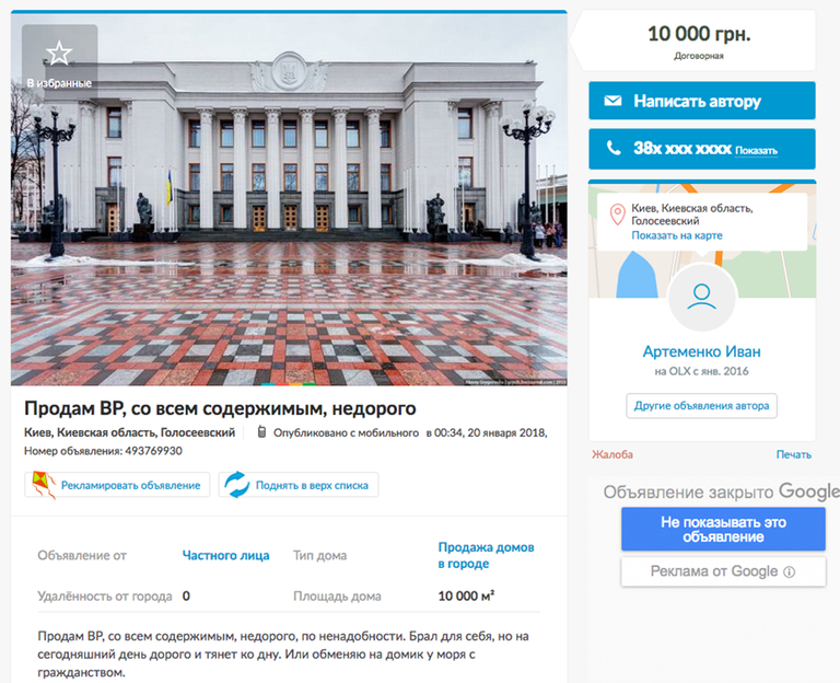 Скриншот объявления о продаже Верховной Рады Украины на сайте Доска объявлений OLX Скриншот объявления о продаже Верховной Рады Украины на сайте Доска объявлений OLX