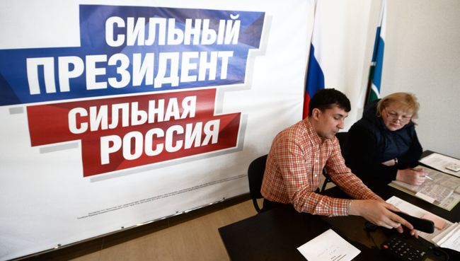 Сотрудники предвыборного штаба действующего президента РФ Владимира Путина в Екатеринбурге Сотрудники предвыборного штаба действующего президента РФ Владимира Путина в Екатеринбурге