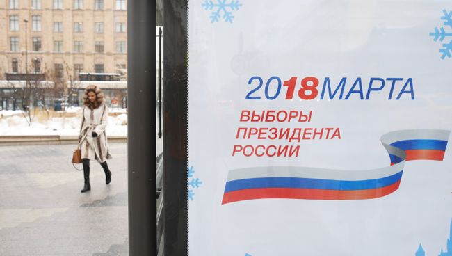 Билборд с символикой выборов президента РФ 2018. Архивное фото Билборд с символикой выборов президента РФ 2018. Архивное фото