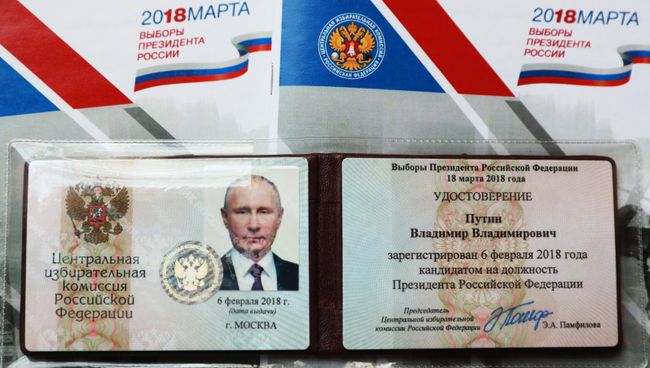 Удостоверение кандидата в президенты РФ Владимира Путина, выданное Центральной избирательной комиссией РФ. 6 февраля 2018 Удостоверение кандидата в президенты РФ Владимира Путина, выданное Центральной избирательной комиссией РФ. 6 февраля 2018