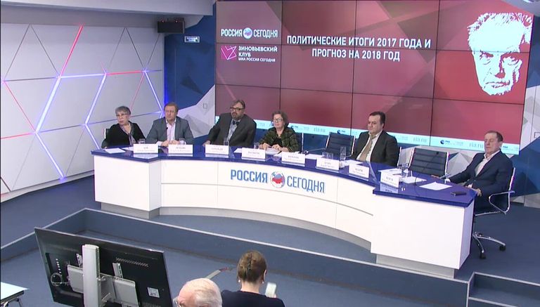 Заседание Зиновьевского клуба на тему: Политические итоги 2017 года и прогноз на 2018 год