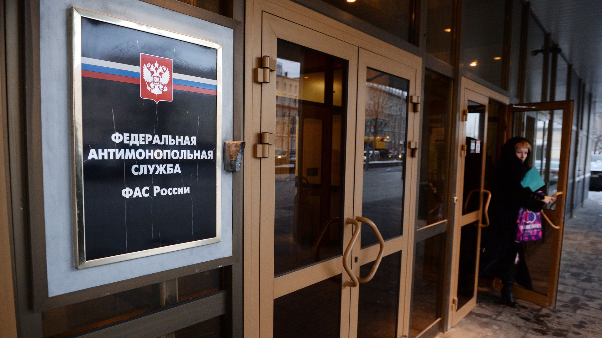 Зданиие Федеральной антимонопольной службы России Зданиие Федеральной антимонопольной службы России - РИА Новости, 1920, 27.02.2023