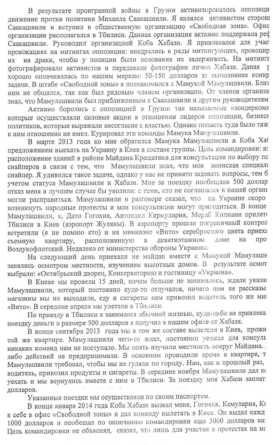 Протокол опроса Александра Ревазишвили Протокол опроса Александра Ревазишвили