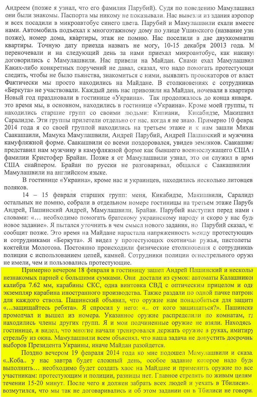 Протокол опроса Кобы Нергадзе Протокол опроса Кобы Нергадзе