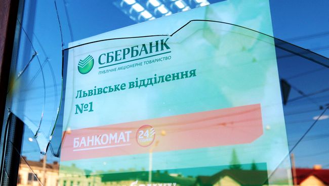 Отделение Сбербанка на Украине. Архивное фото Отделение Сбербанка на Украине. Архивное фото
