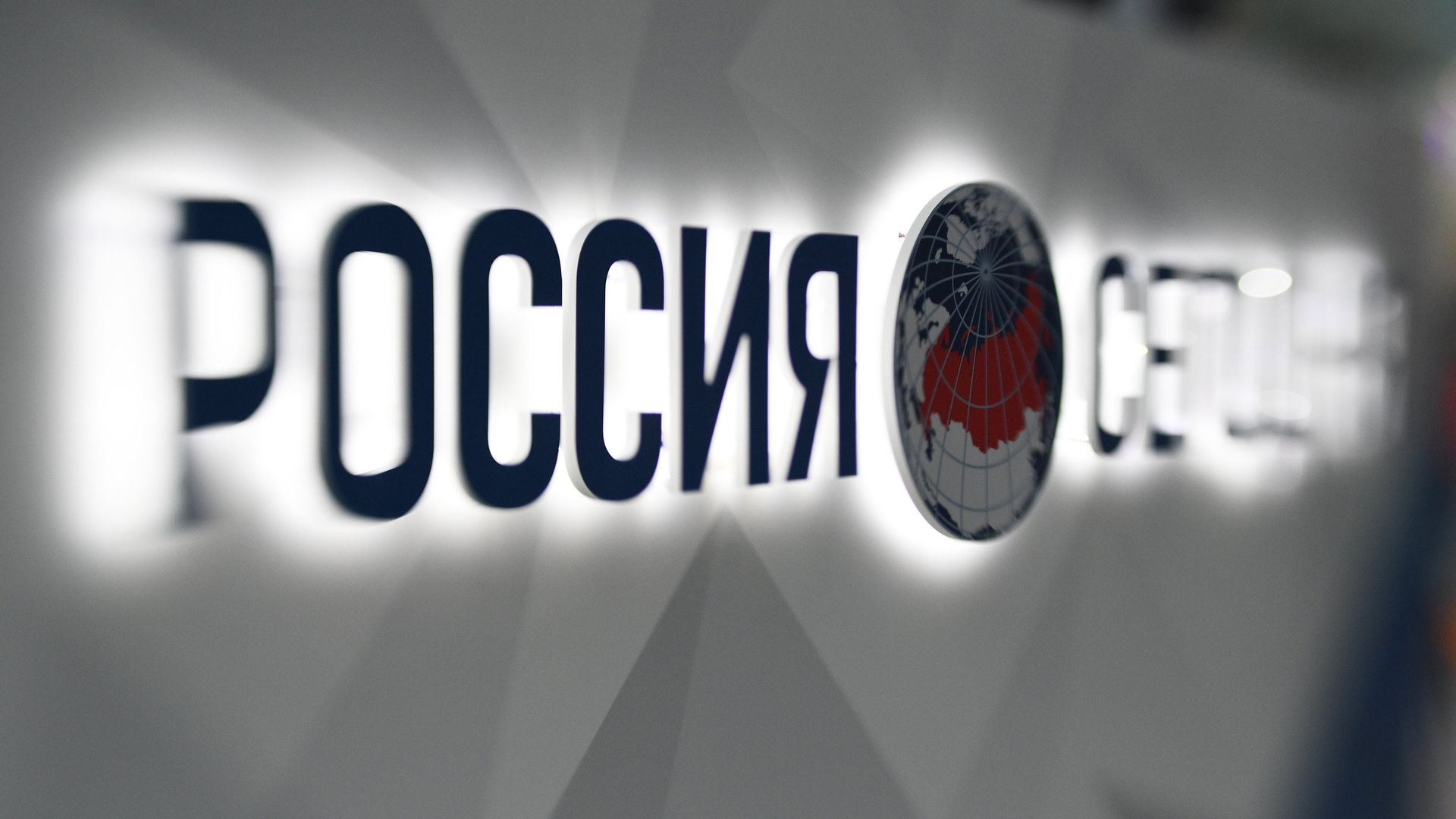 Логотип Россия сегодня на Российском инвестиционном форуме в Сочи Логотип Россия сегодня на Российском инвестиционном форуме в Сочи - РИА Новости, 1920, 25.08.2023