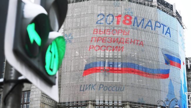 Экран на здании Центрального телеграфа в Москве с символикой выборов президента РФ 2018. Архивное фото Экран на здании Центрального телеграфа в Москве с символикой выборов президента РФ 2018. Архивное фото
