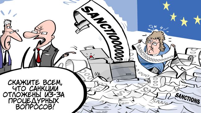 Санкционные смотрители Санкционные смотрители