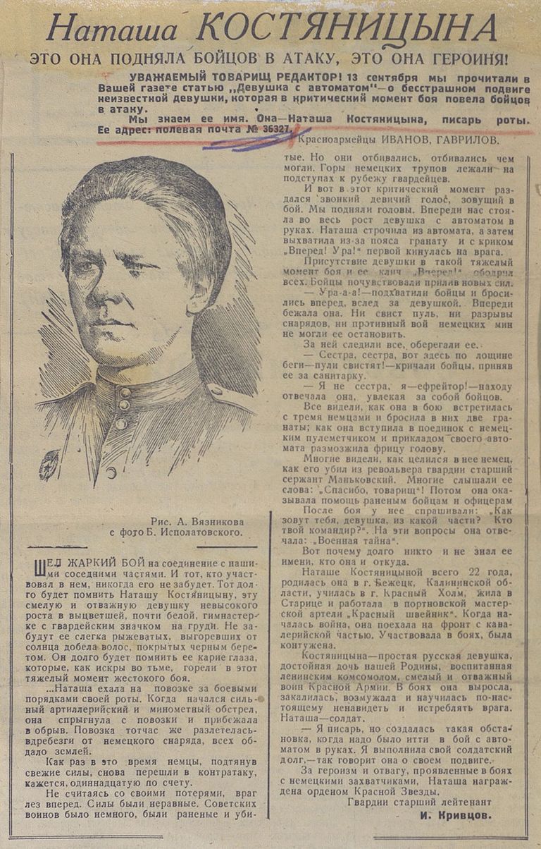 Статья из фронтовой газеты о Наталье Костяницыной, которая в критический момент боя повела бойцов в атаку
