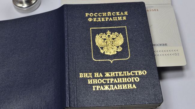 Вид на жительство иностранного гражданина
