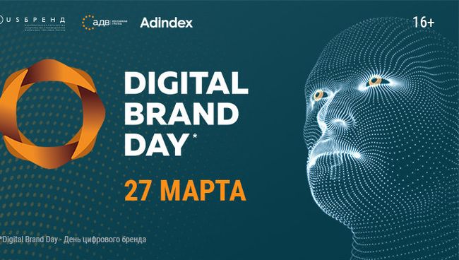 В Москве пройдет конференция Digital Brand Day: Reason To Believe В Москве пройдет конференция Digital Brand Day: Reason To Believe