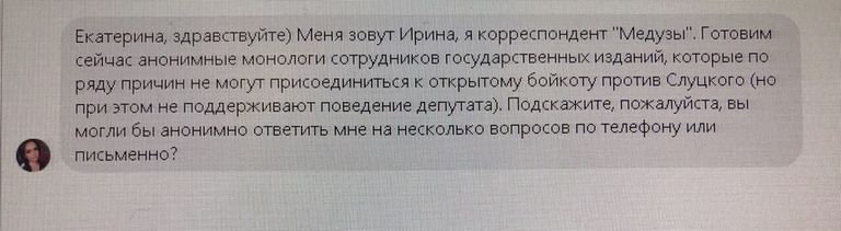Скриншот сообщения от корреспондента Медузы