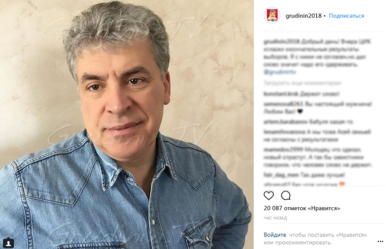 Скриншот страницы grudinin2018 в сети Instagram