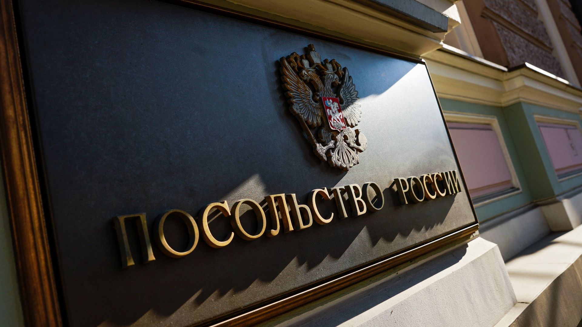 Табличка на здании посольства России в Риге Табличка на здании посольства России в Риге - РИА Новости, 1920, 13.10.2025