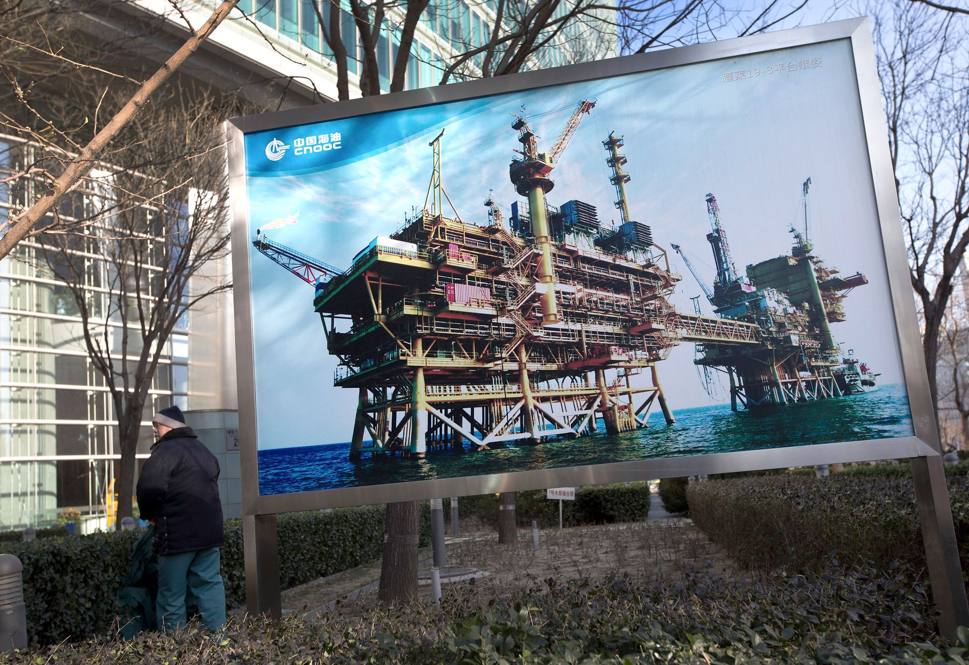 Баннер с изображением китайской нефтяной платформы компании CNOOC в Пекине Баннер с изображением китайской нефтяной платформы компании CNOOC в Пекине - РИА Новости, 1920, 09.02.2021