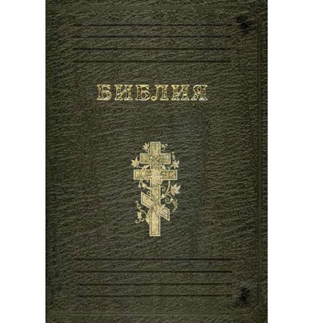 Библия