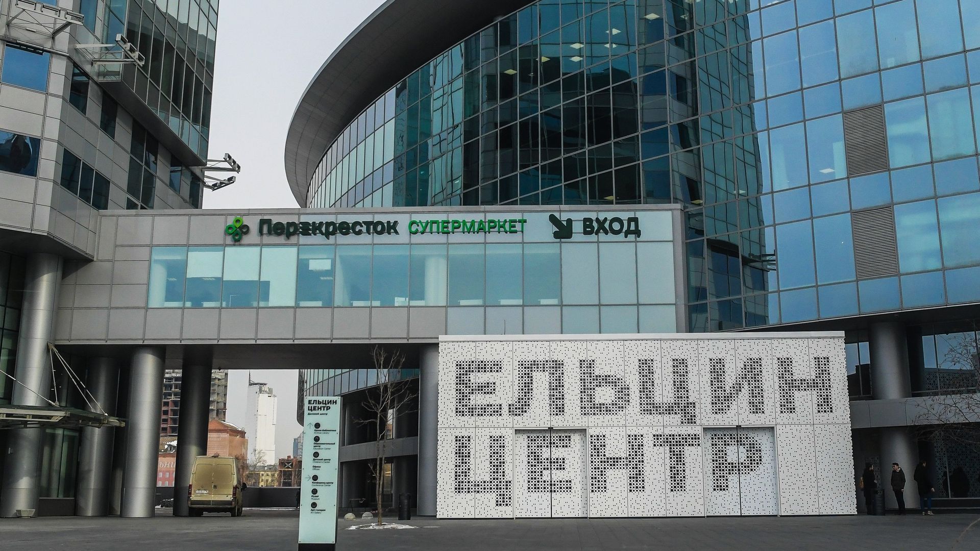 Здание Ельцин-Центра в Екатеринбурге Здание Ельцин-Центра в Екатеринбурге - РИА Новости, 1920, 25.11.2024
