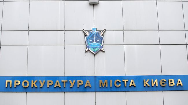 Здание городской прокуратуры в Киеве
