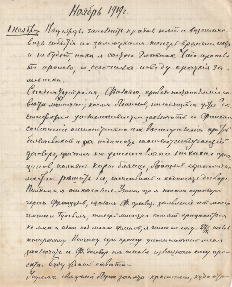 Дневник генерала Николая Николаевича Юденича, 1919 Дневник генерала Николая Николаевича Юденича, 1919