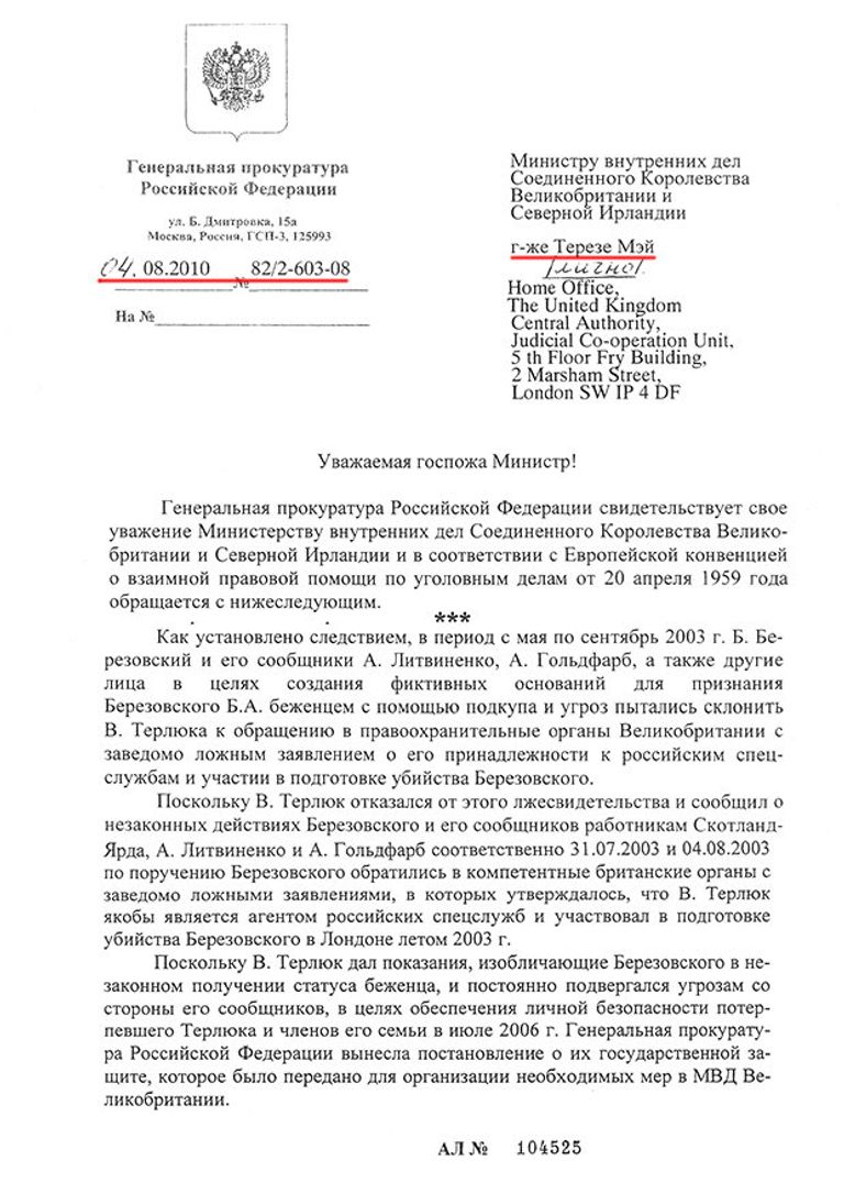 Письмо заместителя генпрокурора РФ на имя Терезы Мэй Письмо заместителя генпрокурора РФ на имя Терезы Мэй