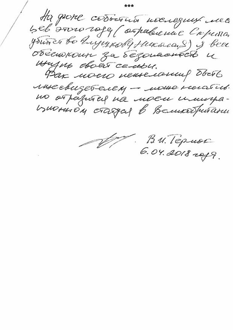 Копия заявления на имя Генерального прокурора Российской Федерации Юрия Чайки от Владимира Терлюка