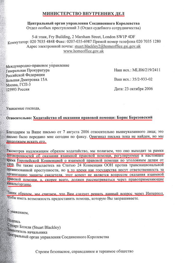 Письмо МВД Великобритании в адрес Генпрокуратуры России с отказом в организации государственной защиты свидетелей по делу о покушении на Березовского Письмо МВД Великобритании в адрес Генпрокуратуры России с отказом в организации государственной защиты свидетелей по делу о покушении на Березовского