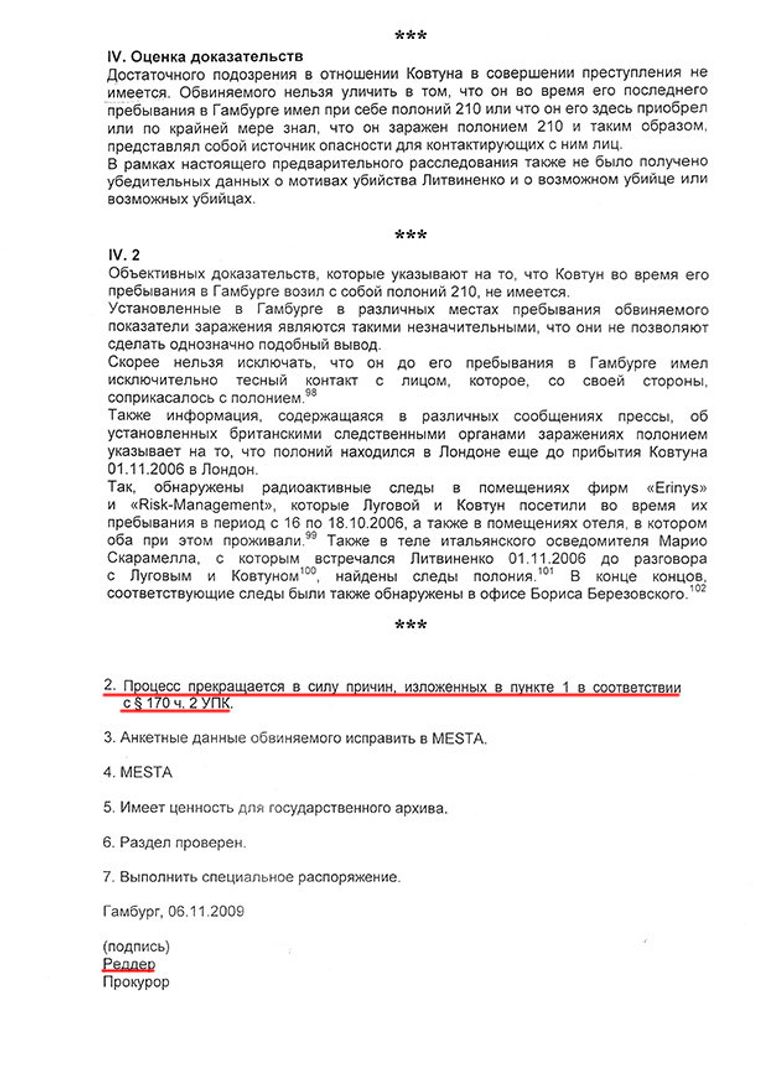 Постановление прокуратуры Гамбурга о прекращении уголовного дела о причастности Лугового и Ковтуна к убийству Литвиненко 