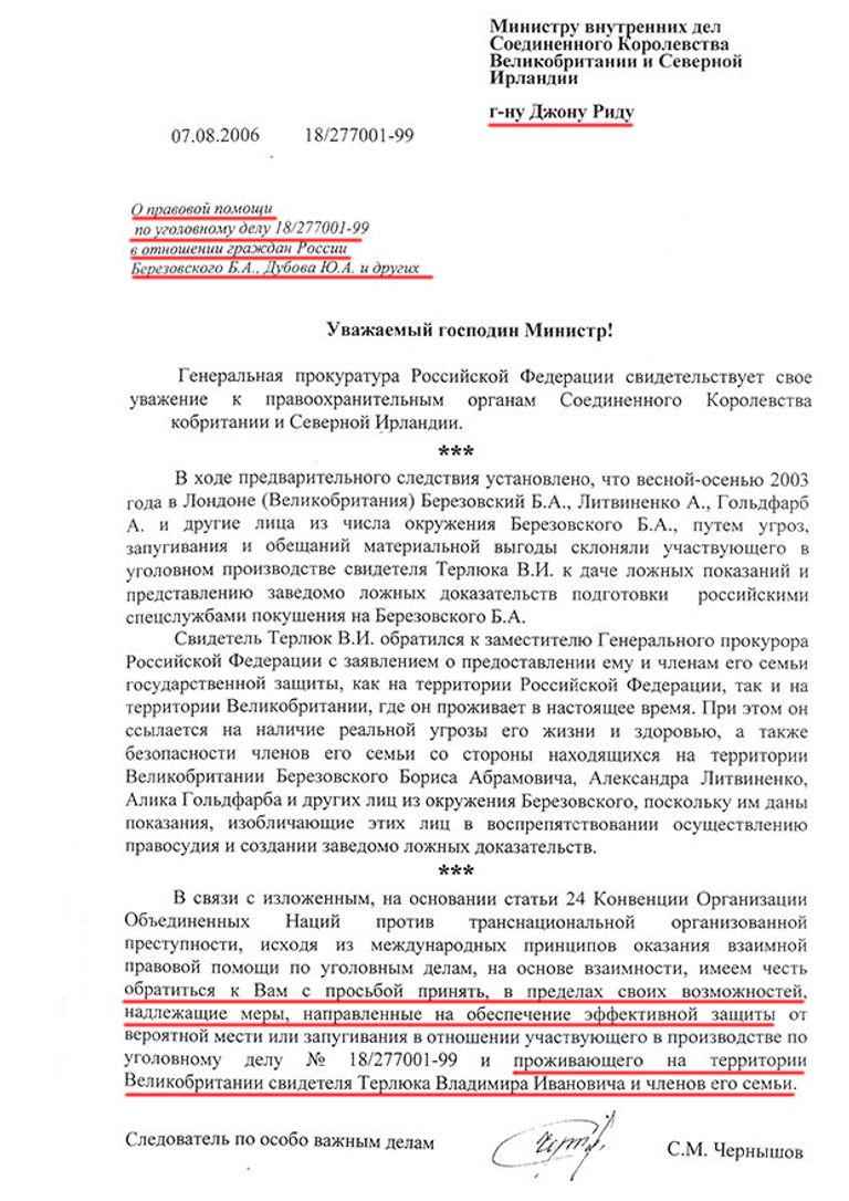 Обращение Генпрокуратуры РФ в МВД Великобритании об обеспечении безопасности Владимира Терлюка Обращение Генпрокуратуры РФ в МВД Великобритании об обеспечении безопасности Владимира Терлюка