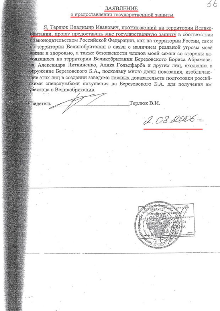 Заявление Владимира Терлюка в Генпрокуратуру РФ Заявление Владимира Терлюка в Генпрокуратуру РФ