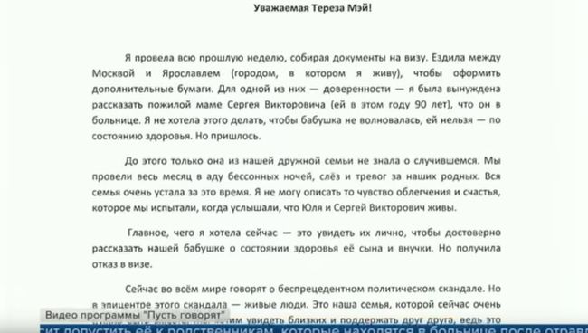 Виктория Скрипаль на Первом канале зачитала открытое письмо к Терезе Мэй Виктория Скрипаль на Первом канале зачитала открытое письмо к Терезе Мэй