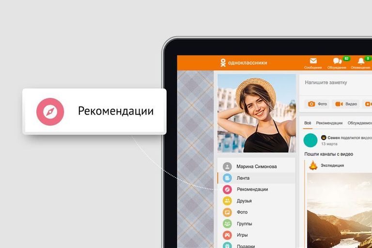 ОК запустили ленту Рекомендации с системой продвижения уникального контента ОК запустили ленту Рекомендации с системой продвижения уникального контента