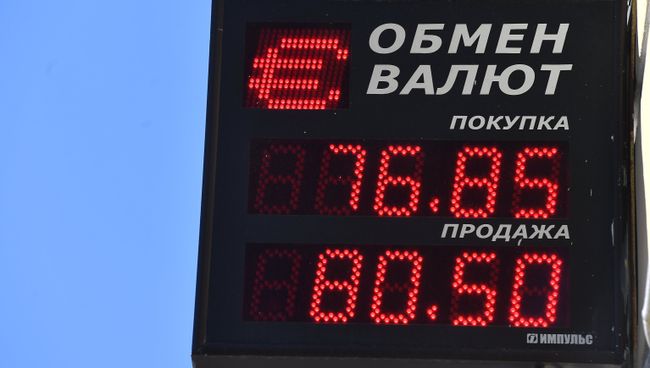 Информационное табло курса обмена евро в Москве Информационное табло курса обмена евро в Москве