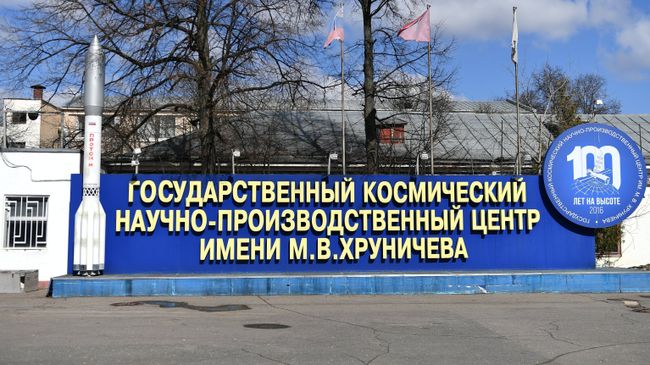 Предприятие ГКНПЦ им. М.В.Хруничева. Архивное фото