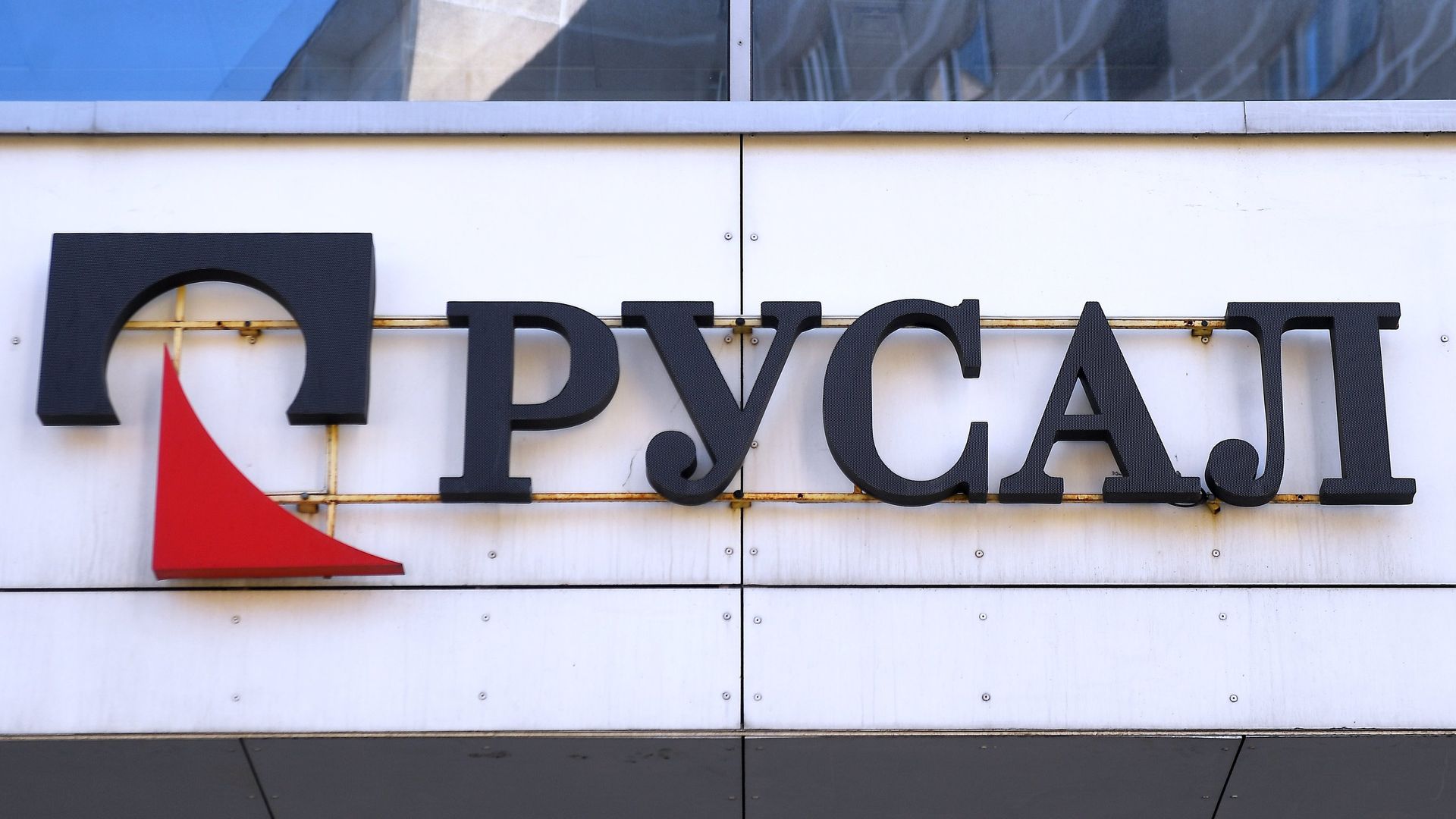 Вывеска Управляющей компании РУСАЛ Вывеска Управляющей компании РУСАЛ - РИА Новости, 1920, 20.11.2020