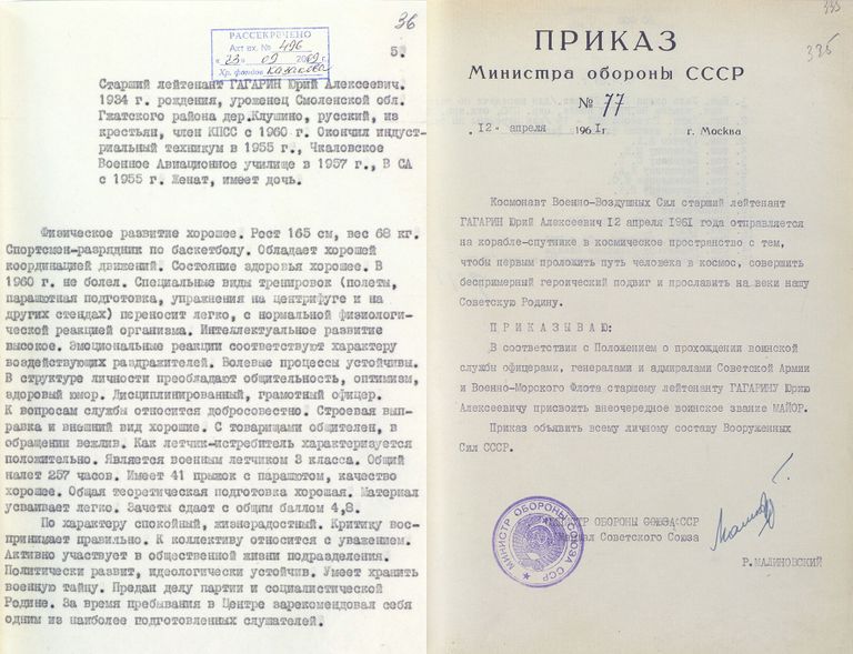 Архивные документы, рассказывающие об офицерской службе Юрия Гагарина Архивные документы, рассказывающие об офицерской службе Юрия Гагарина