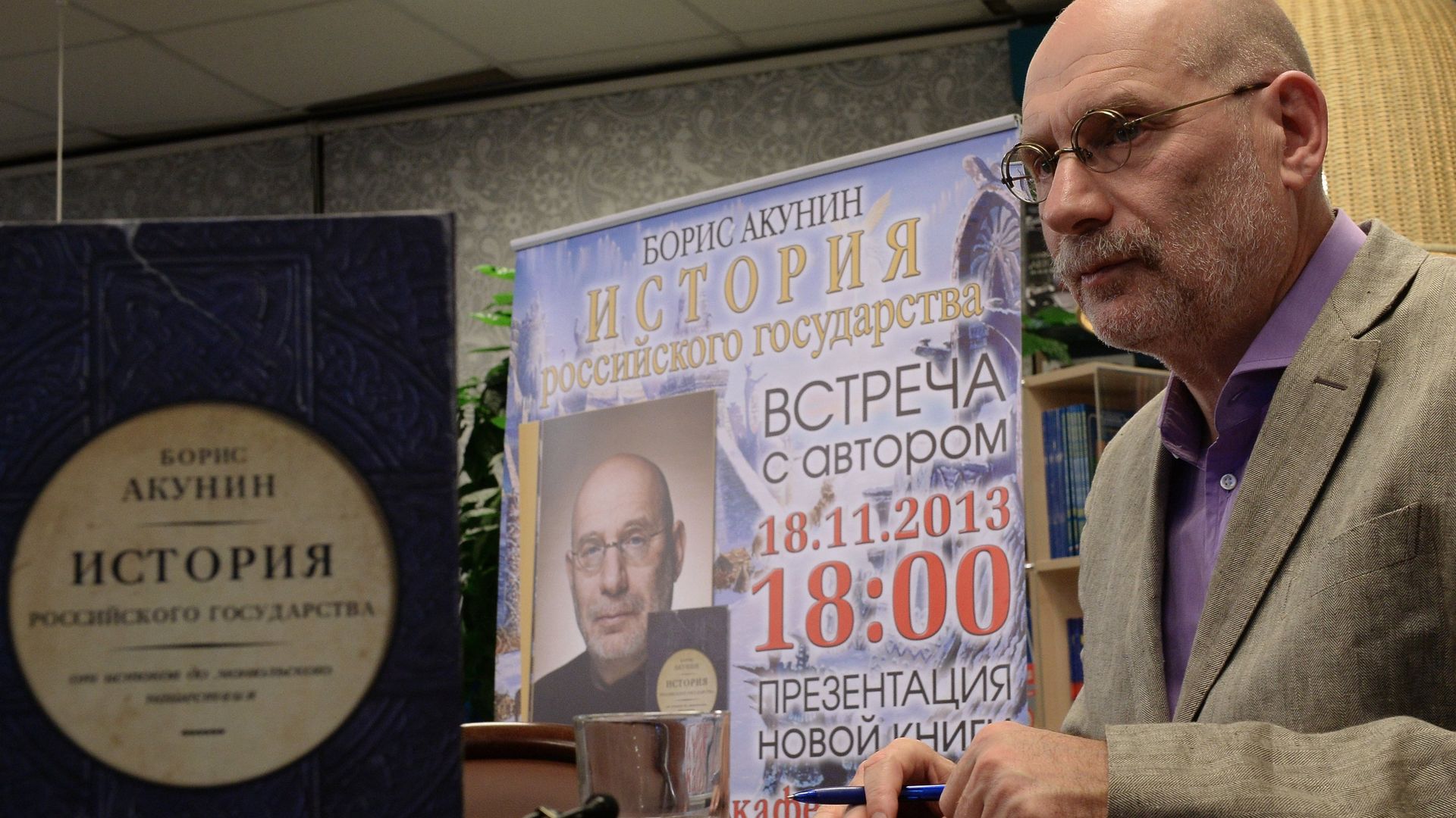 Писатель Борис Акунин* (внесен в список террористов и экстремистов) на презентации своей книги История Российского государства - РИА Новости, 1920, 20.12.2023