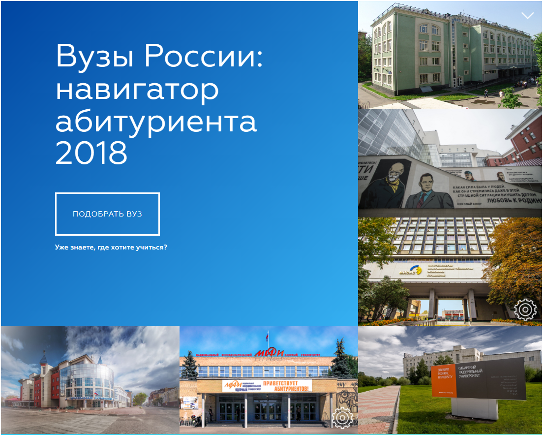 Вузы России: навигатор абитуриента - 2018 Вузы России: навигатор абитуриента - 2018