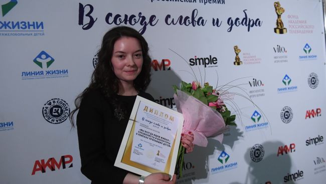 Вручение премии В союзе слова и добра