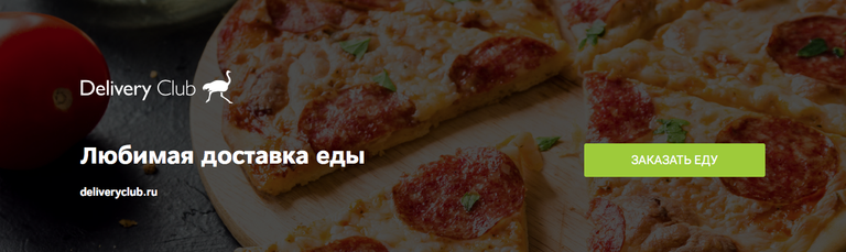 баннер деливери в проект Футбольные города