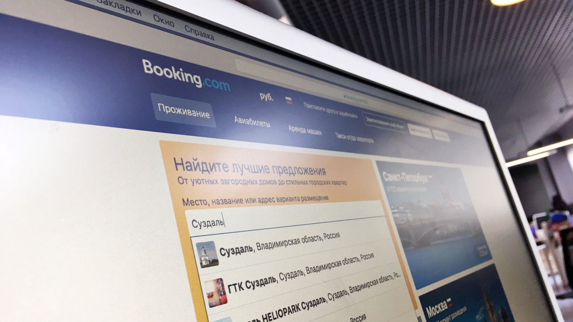 Сайт Booking.com на экране монитора Сайт Booking.com на экране монитора - РИА Новости, 1920, 21.09.2021