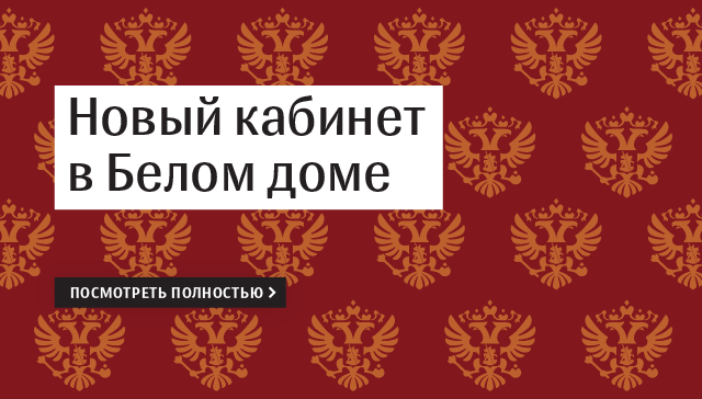 Новый кабинет в Доме правительства НЕ ТРОГАТЬ! Новый кабинет в Доме правительства НЕ ТРОГАТЬ!