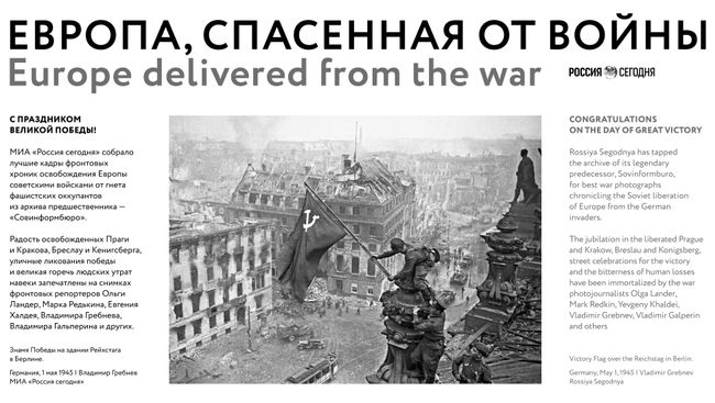 Лучшие кадры фронтовых хроник в проекте МИА Россия Сегодня Европа, спасенная от войны Лучшие кадры фронтовых хроник в проекте МИА Россия Сегодня Европа, спасенная от войны